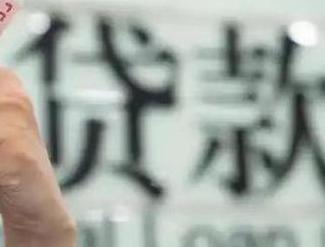 关岭贷款到期怎么续贷？