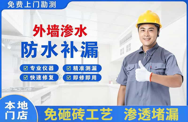 关岭外墙渗水维修