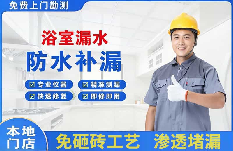 关岭浴室漏水维修